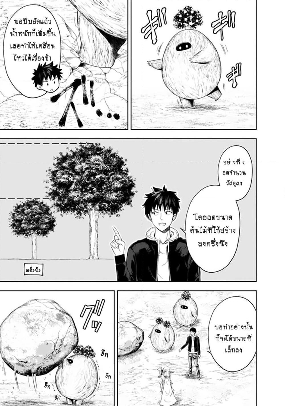 Ore no Ie ga Maryoku Spot datta Ken - Sundeiru dake de Sekai Saikyou page 4