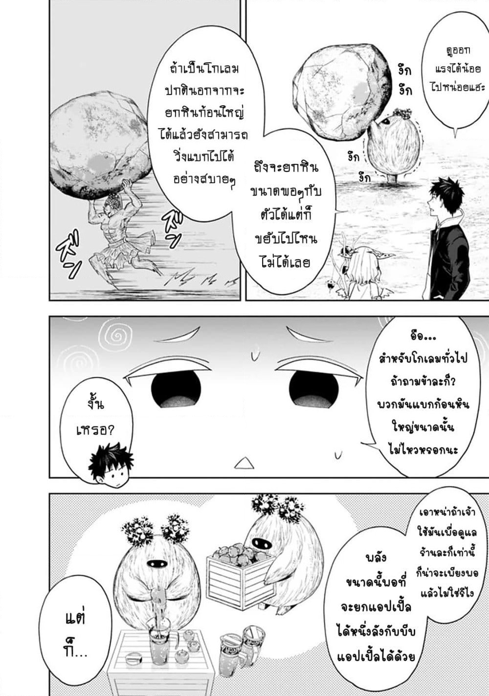 Ore no Ie ga Maryoku Spot datta Ken - Sundeiru dake de Sekai Saikyou page 5