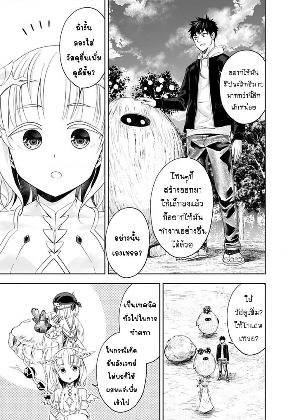 Ore no Ie ga Maryoku Spot datta Ken - Sundeiru dake de Sekai Saikyou page 6