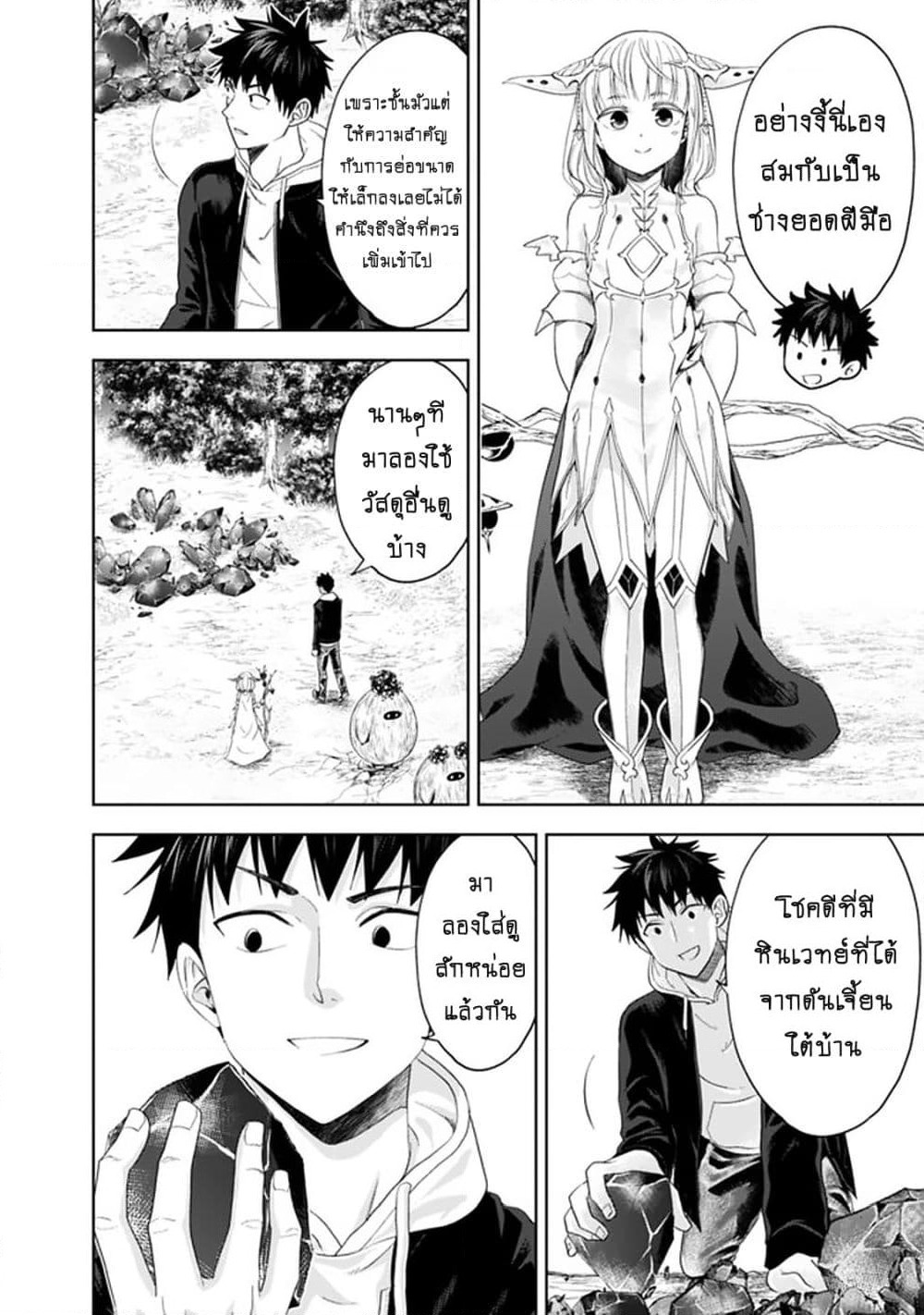 Ore no Ie ga Maryoku Spot datta Ken - Sundeiru dake de Sekai Saikyou page 7
