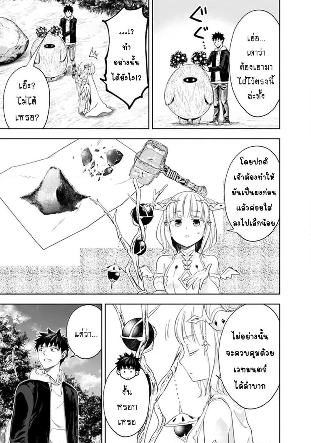 Ore no Ie ga Maryoku Spot datta Ken - Sundeiru dake de Sekai Saikyou page 8