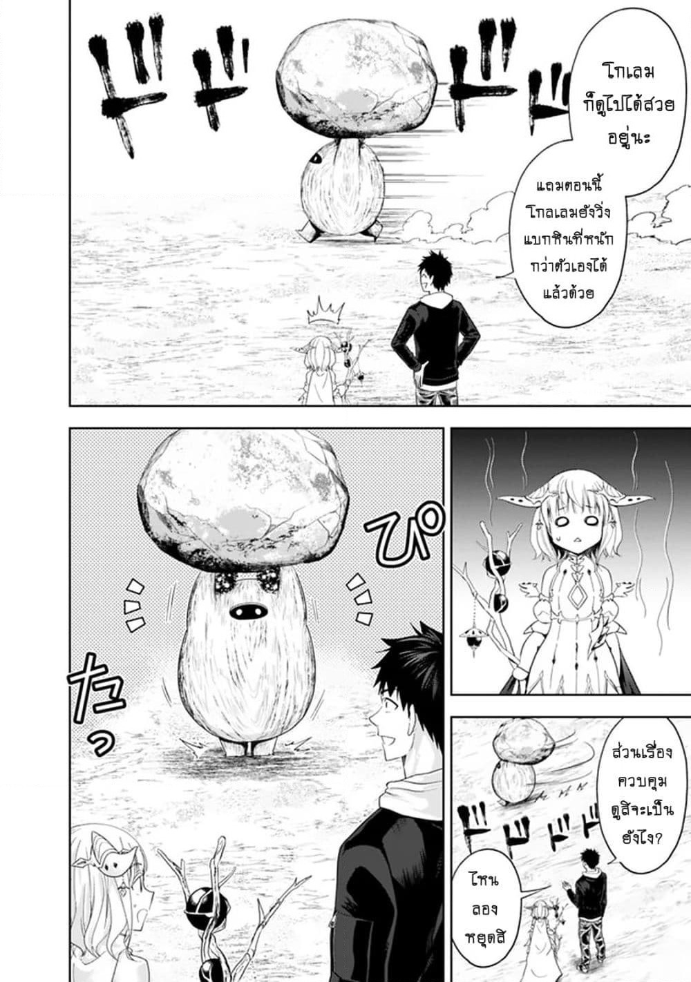 Ore no Ie ga Maryoku Spot datta Ken - Sundeiru dake de Sekai Saikyou page 9