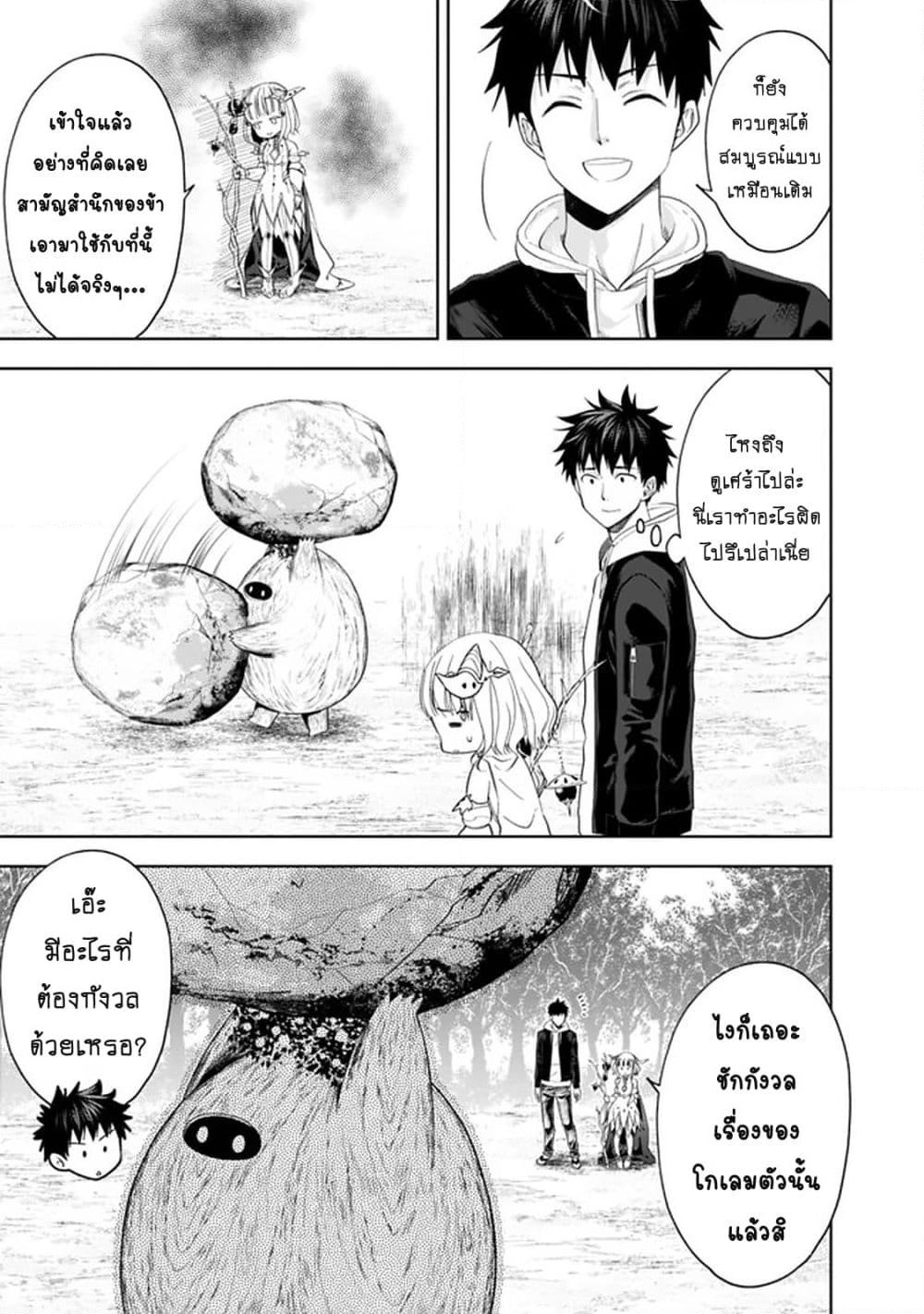 Ore no Ie ga Maryoku Spot datta Ken - Sundeiru dake de Sekai Saikyou page 10