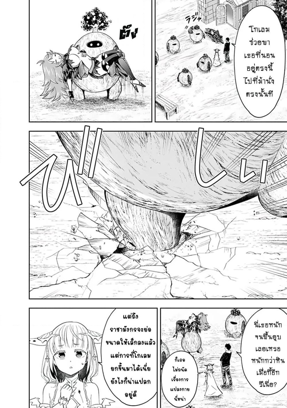 Ore no Ie ga Maryoku Spot datta Ken - Sundeiru dake de Sekai Saikyou page 3