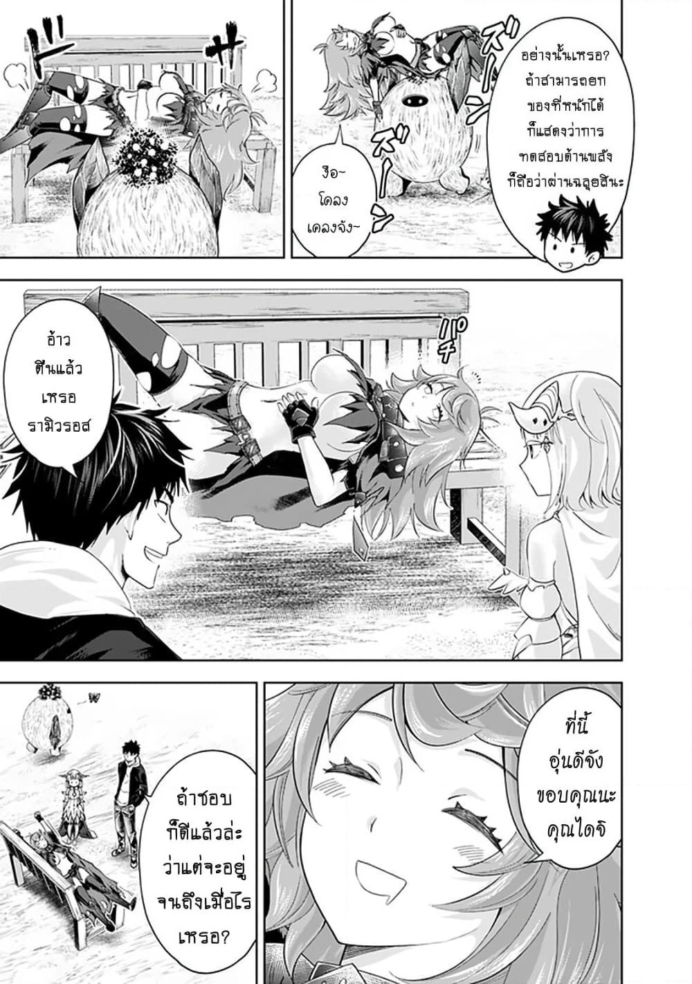 Ore no Ie ga Maryoku Spot datta Ken - Sundeiru dake de Sekai Saikyou page 4