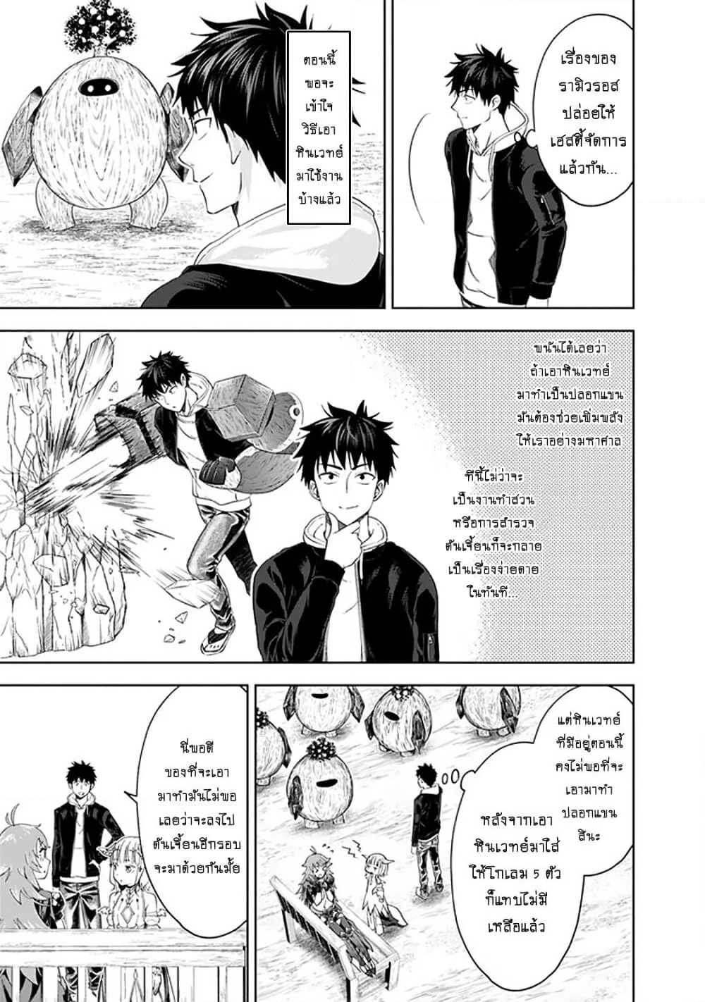 Ore no Ie ga Maryoku Spot datta Ken - Sundeiru dake de Sekai Saikyou page 6