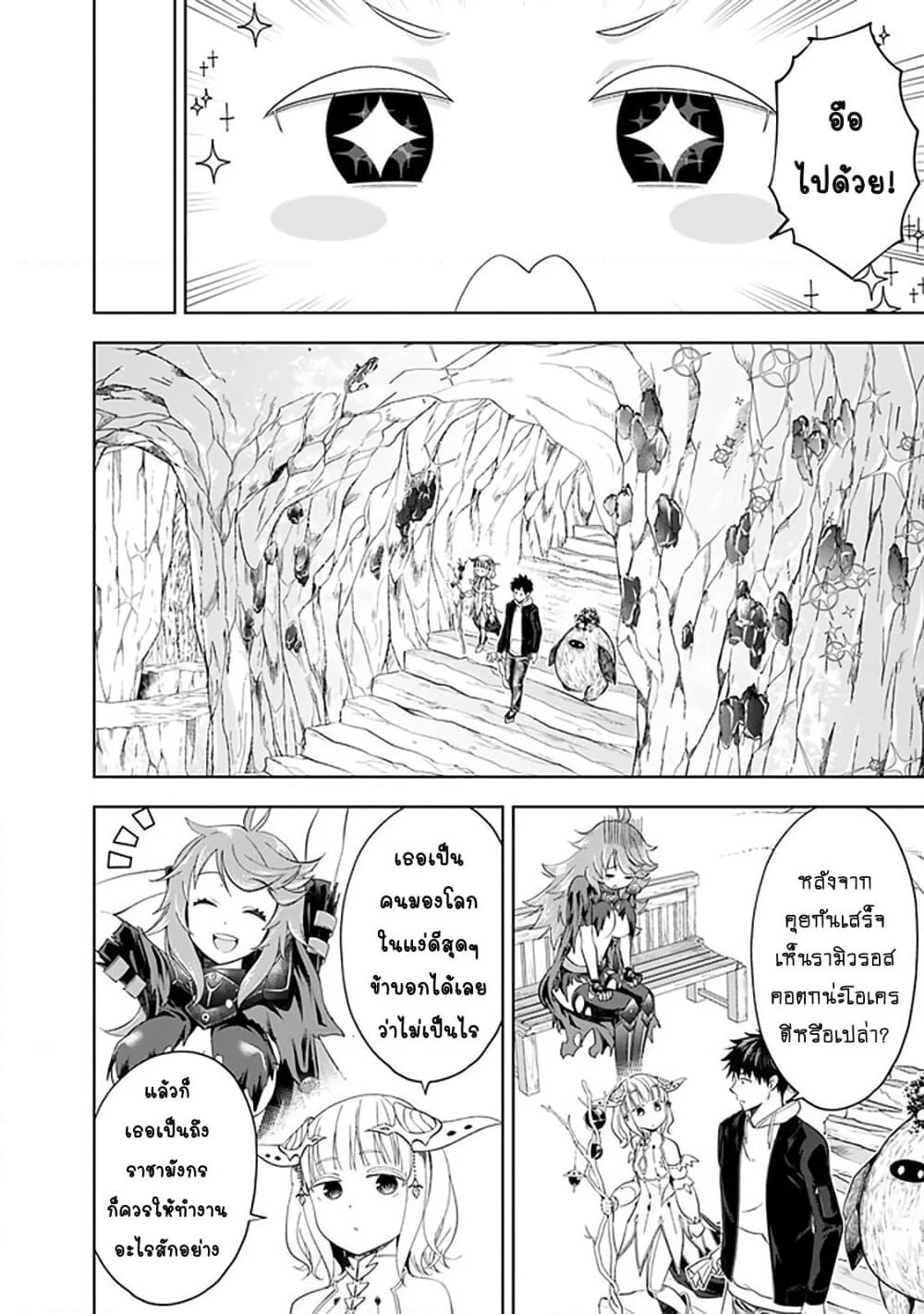 Ore no Ie ga Maryoku Spot datta Ken - Sundeiru dake de Sekai Saikyou page 7