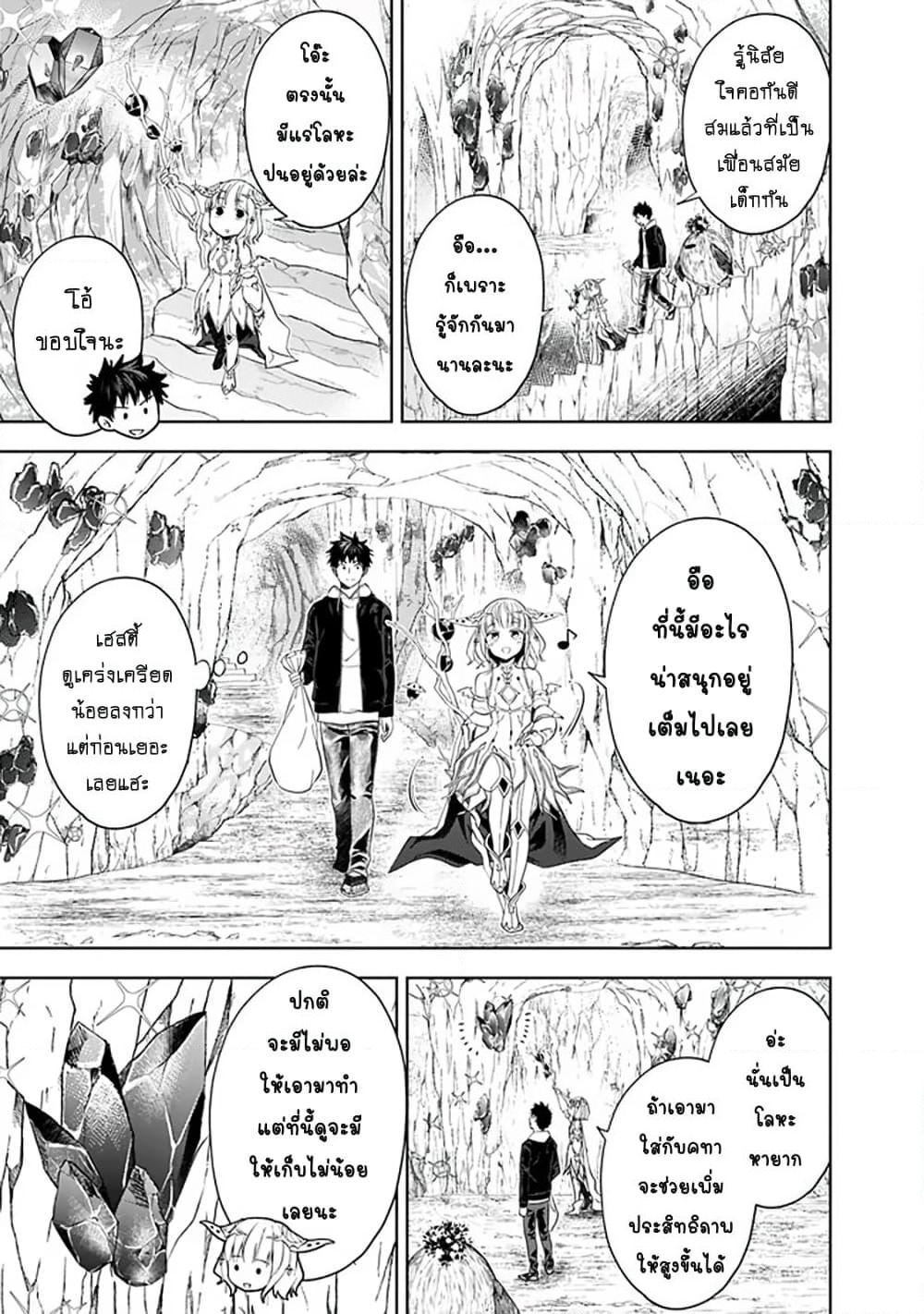 Ore no Ie ga Maryoku Spot datta Ken - Sundeiru dake de Sekai Saikyou page 8