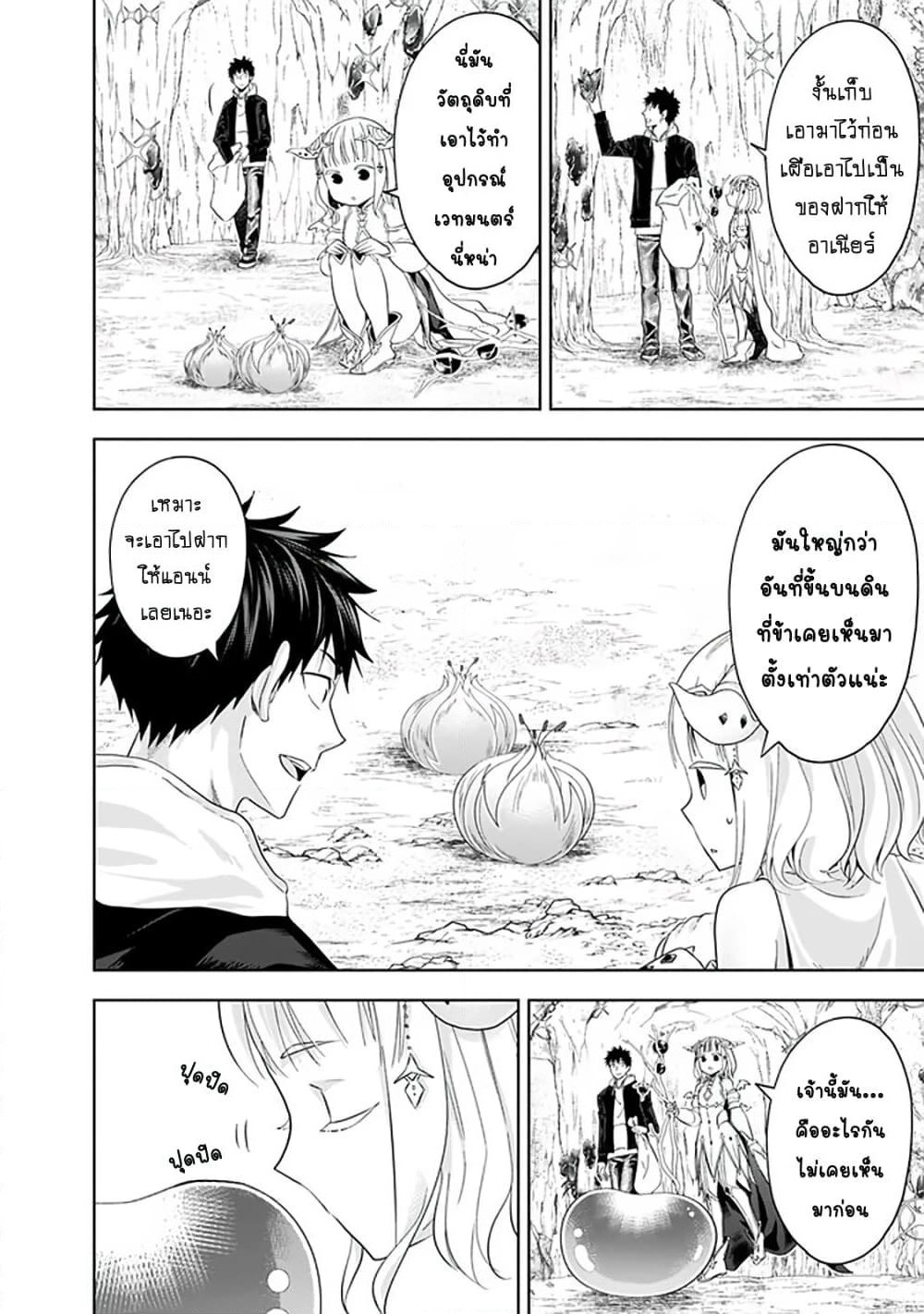 Ore no Ie ga Maryoku Spot datta Ken - Sundeiru dake de Sekai Saikyou page 9