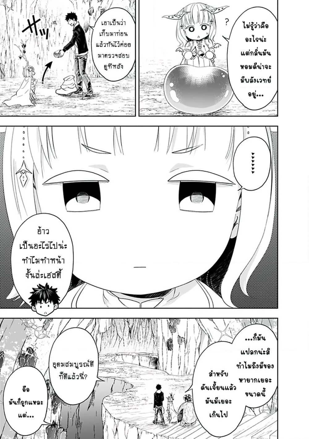 Ore no Ie ga Maryoku Spot datta Ken - Sundeiru dake de Sekai Saikyou page 10