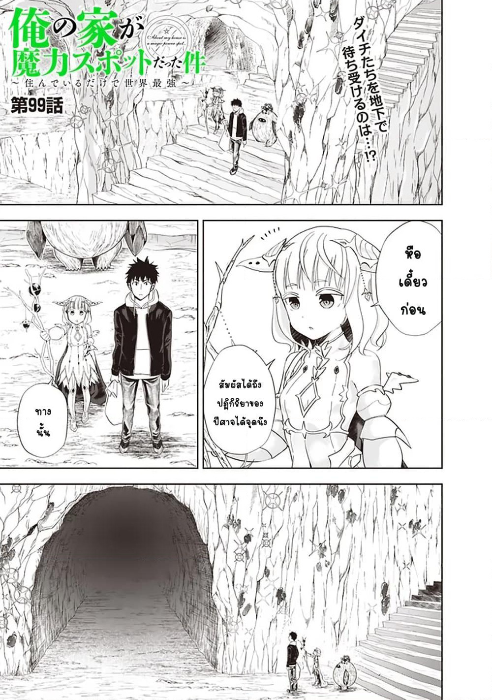 Ore no Ie ga Maryoku Spot datta Ken - Sundeiru dake de Sekai Saikyou page 2