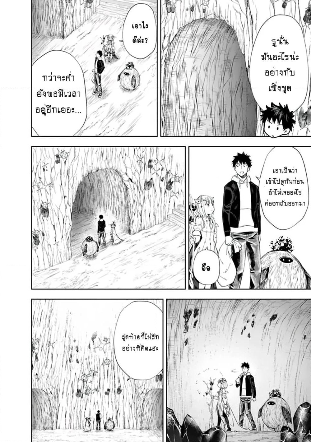 Ore no Ie ga Maryoku Spot datta Ken - Sundeiru dake de Sekai Saikyou page 3
