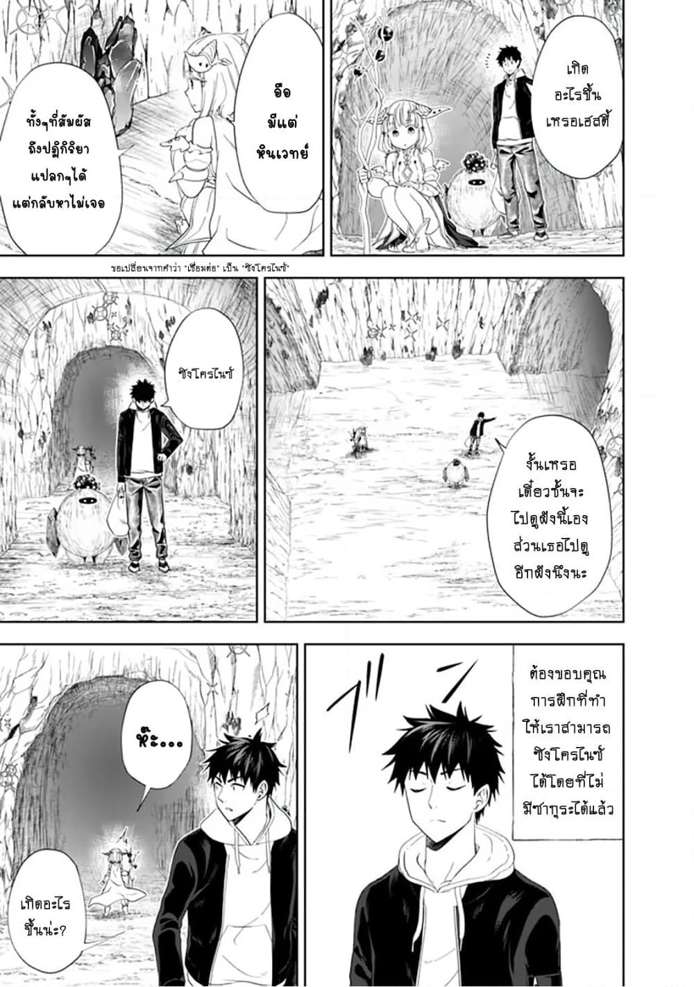 Ore no Ie ga Maryoku Spot datta Ken - Sundeiru dake de Sekai Saikyou page 4