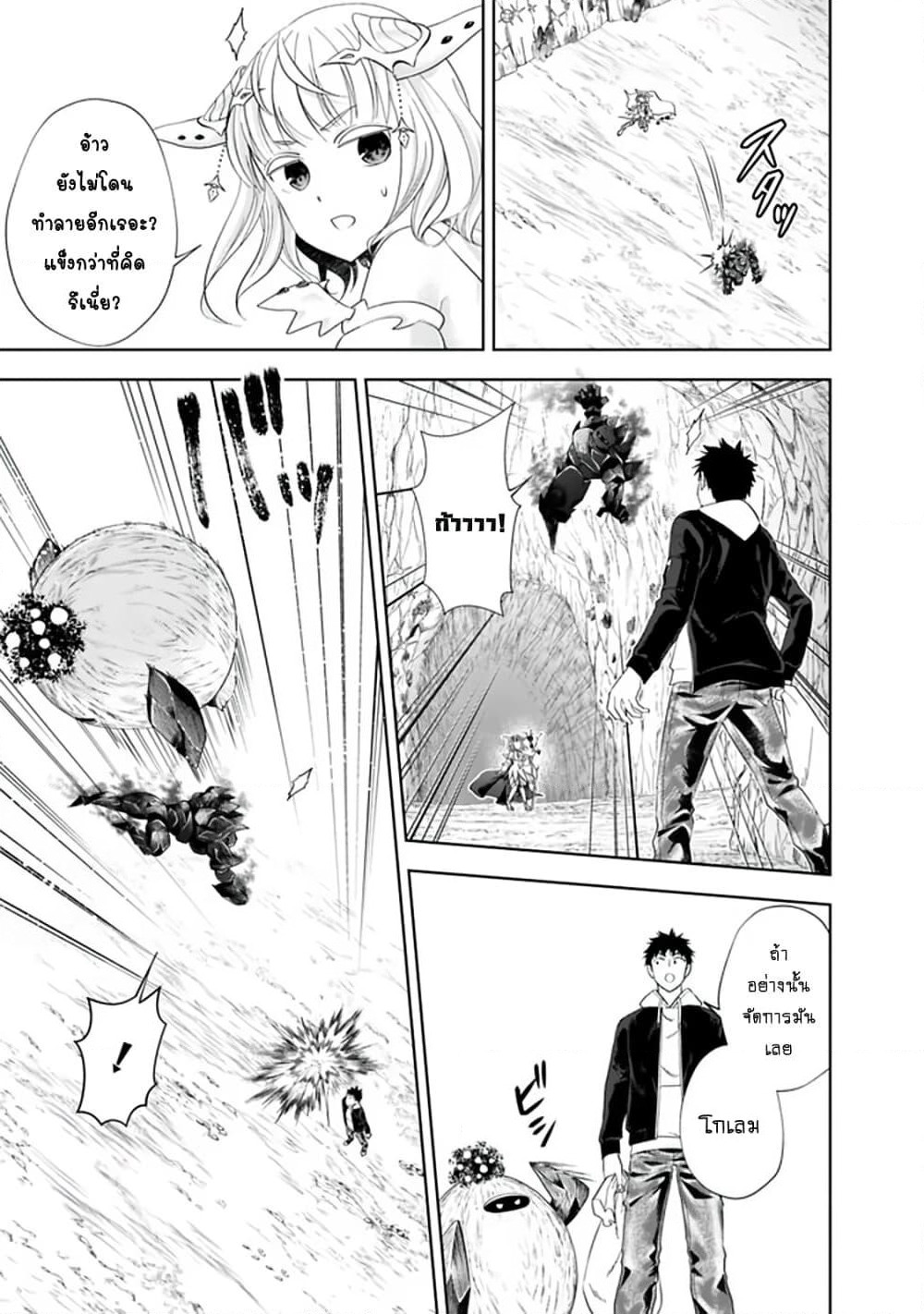 Ore no Ie ga Maryoku Spot datta Ken - Sundeiru dake de Sekai Saikyou page 6