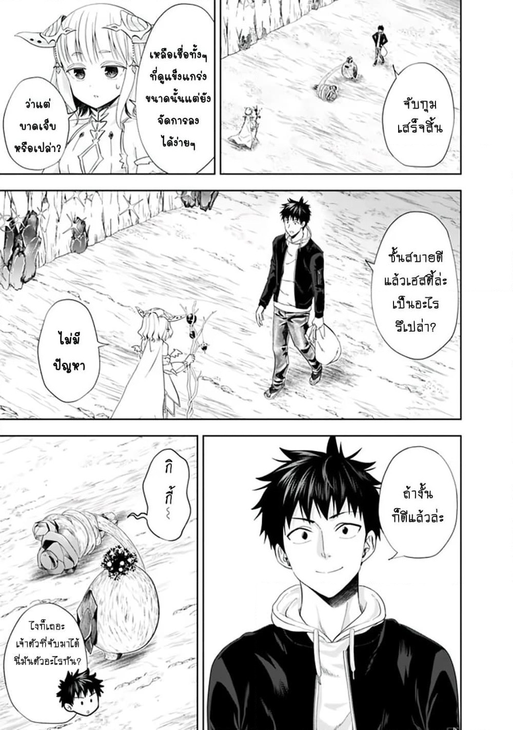 Ore no Ie ga Maryoku Spot datta Ken - Sundeiru dake de Sekai Saikyou page 8