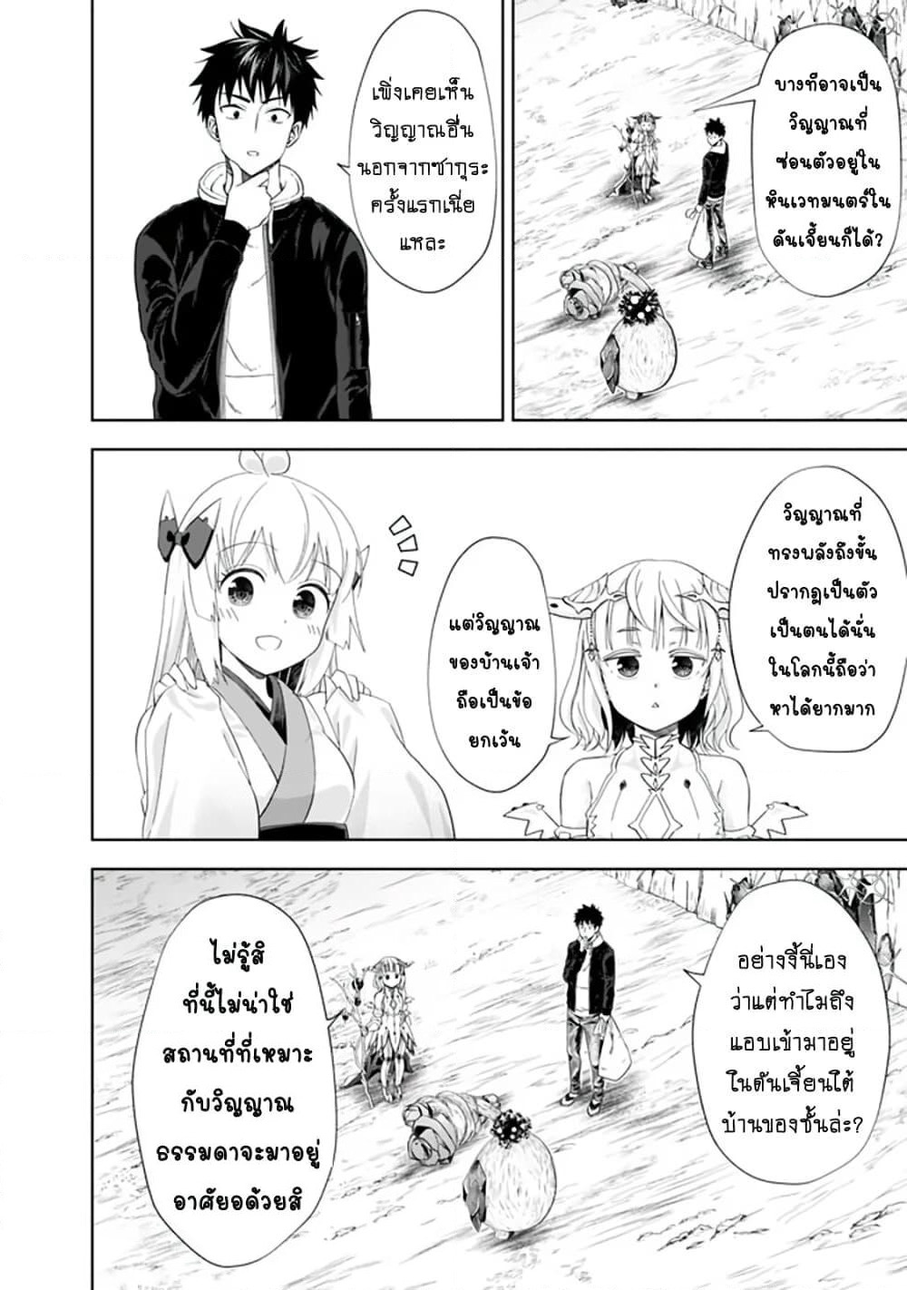 Ore no Ie ga Maryoku Spot datta Ken - Sundeiru dake de Sekai Saikyou page 9