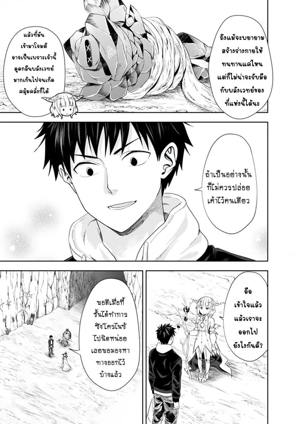 Ore no Ie ga Maryoku Spot datta Ken - Sundeiru dake de Sekai Saikyou page 10