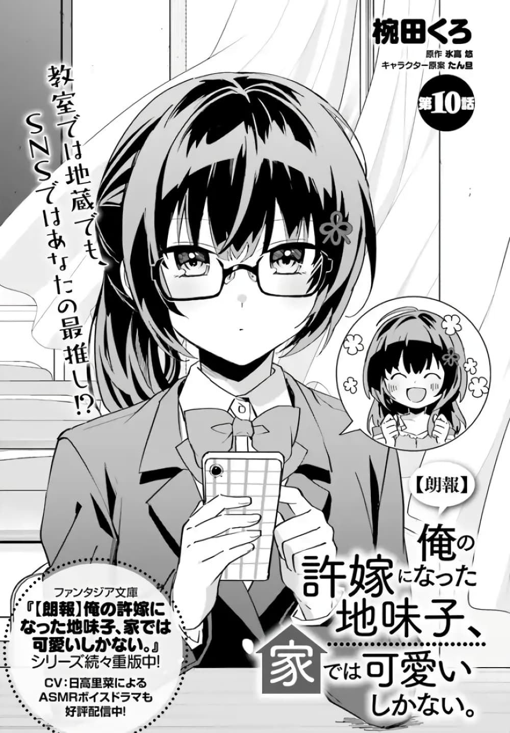 Ore no Iinazuke ni Natta Jimiko, Ie de wa Kawaii Shika nai page 1