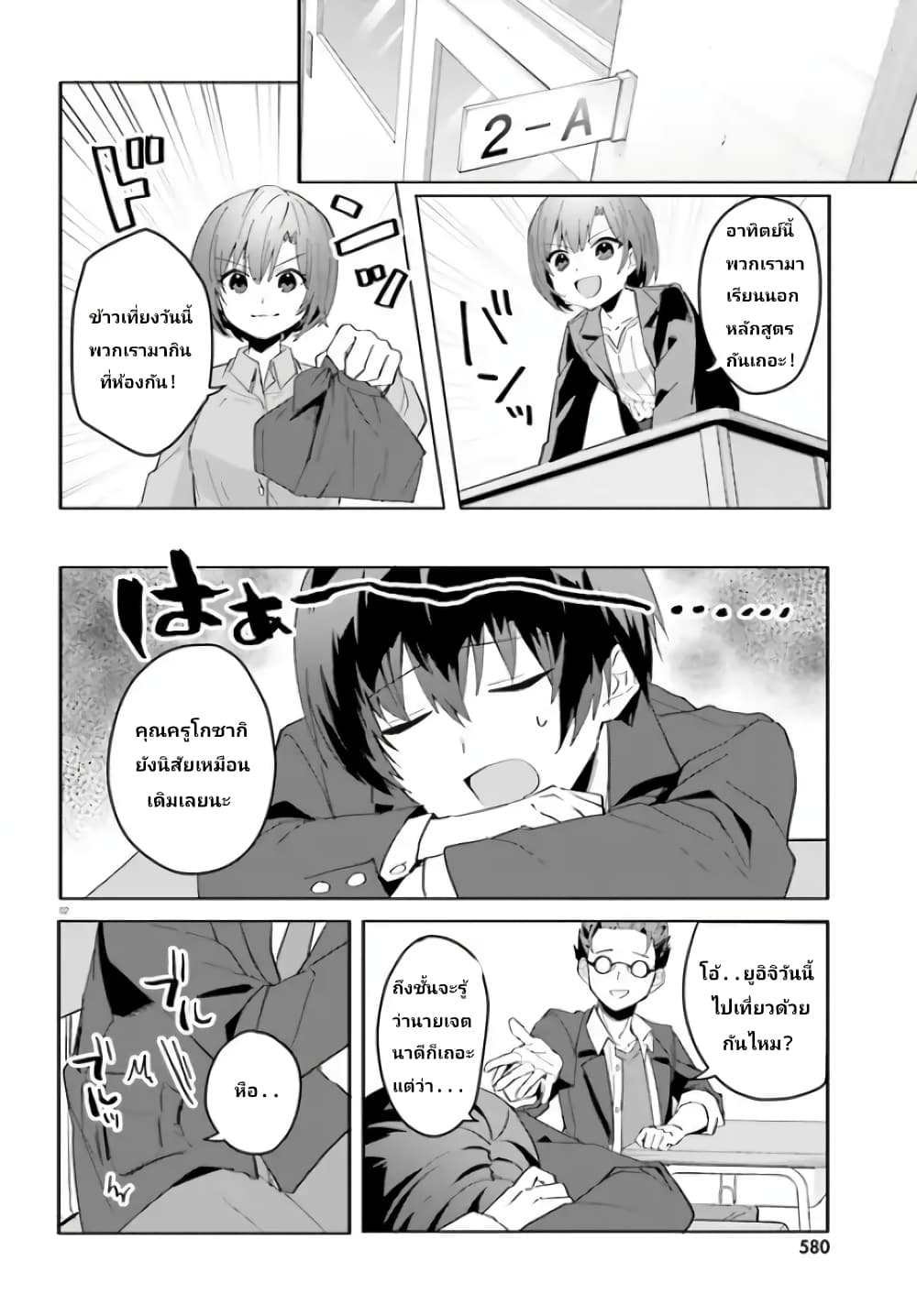 Ore no Iinazuke ni Natta Jimiko, Ie de wa Kawaii Shika nai page 2
