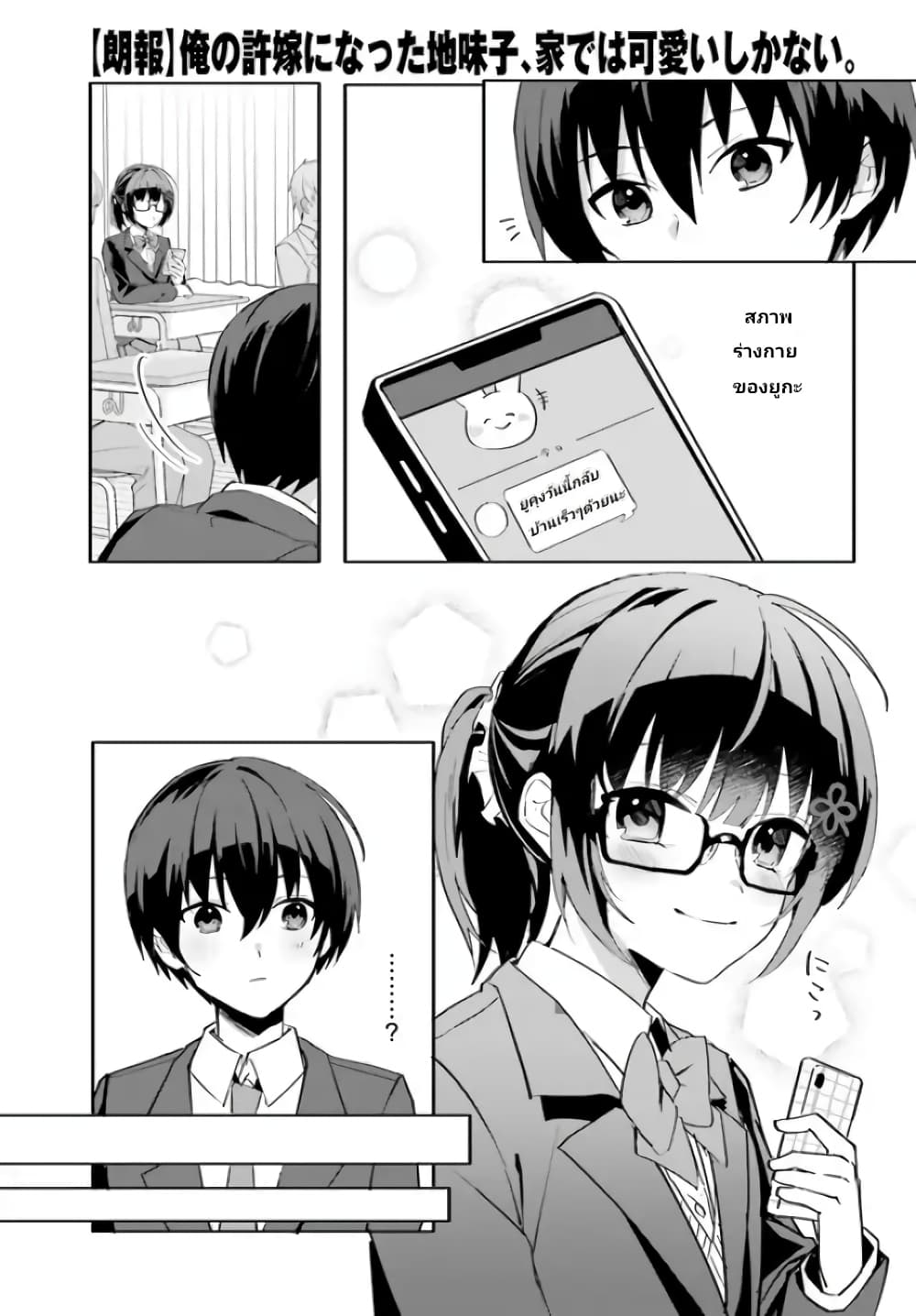Ore no Iinazuke ni Natta Jimiko, Ie de wa Kawaii Shika nai page 3