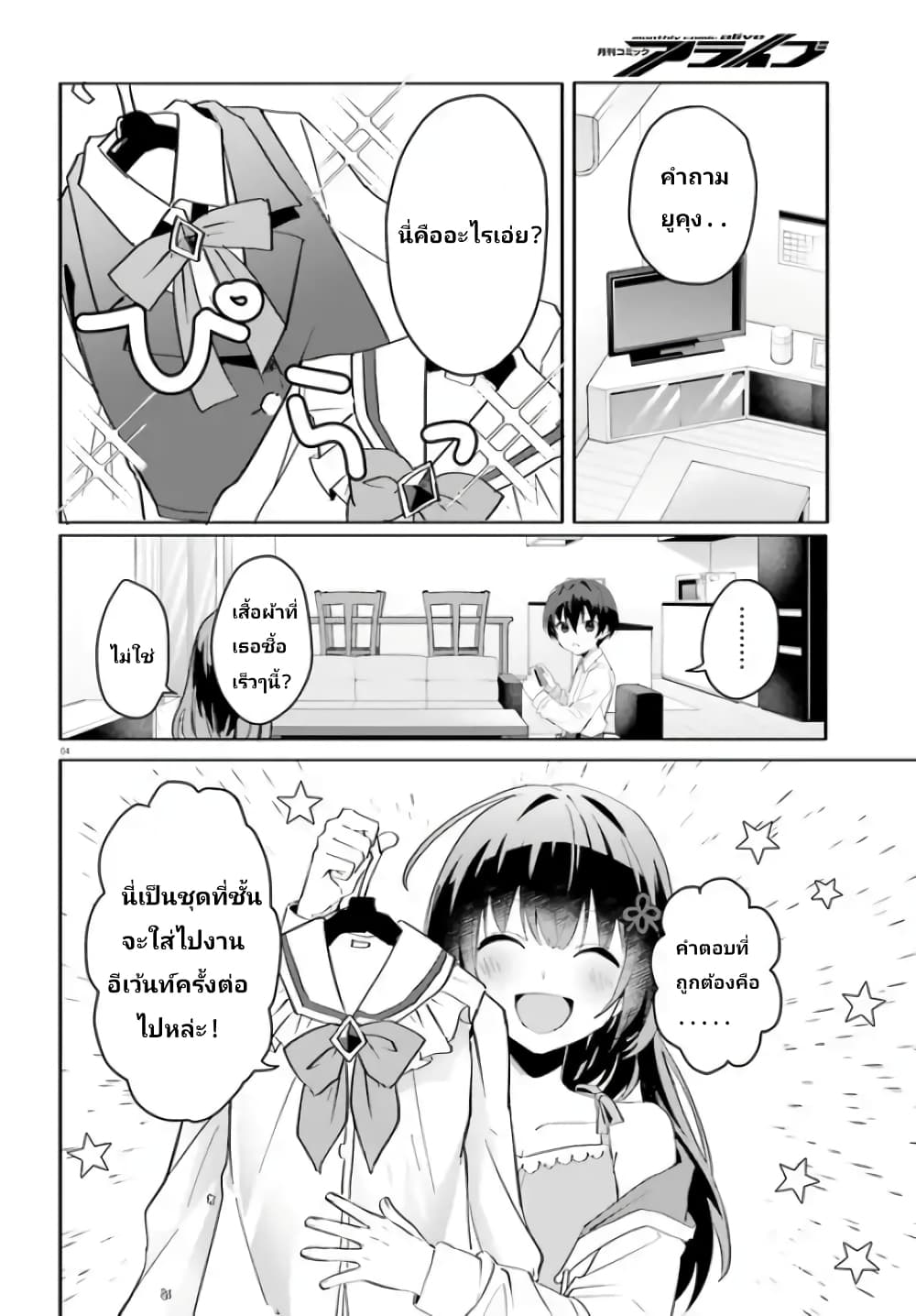 Ore no Iinazuke ni Natta Jimiko, Ie de wa Kawaii Shika nai page 4
