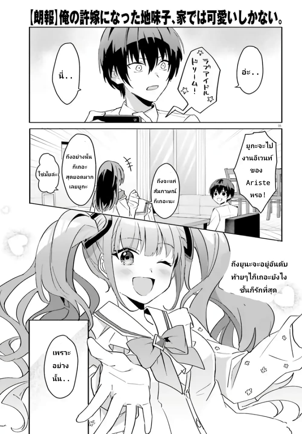 Ore no Iinazuke ni Natta Jimiko, Ie de wa Kawaii Shika nai page 5