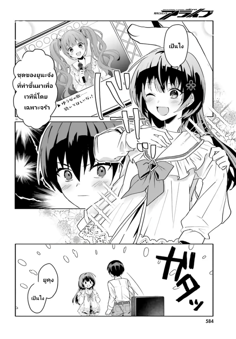 Ore no Iinazuke ni Natta Jimiko, Ie de wa Kawaii Shika nai page 6
