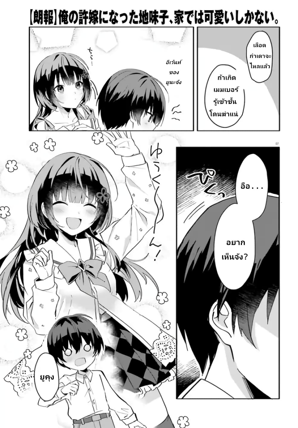 Ore no Iinazuke ni Natta Jimiko, Ie de wa Kawaii Shika nai page 7