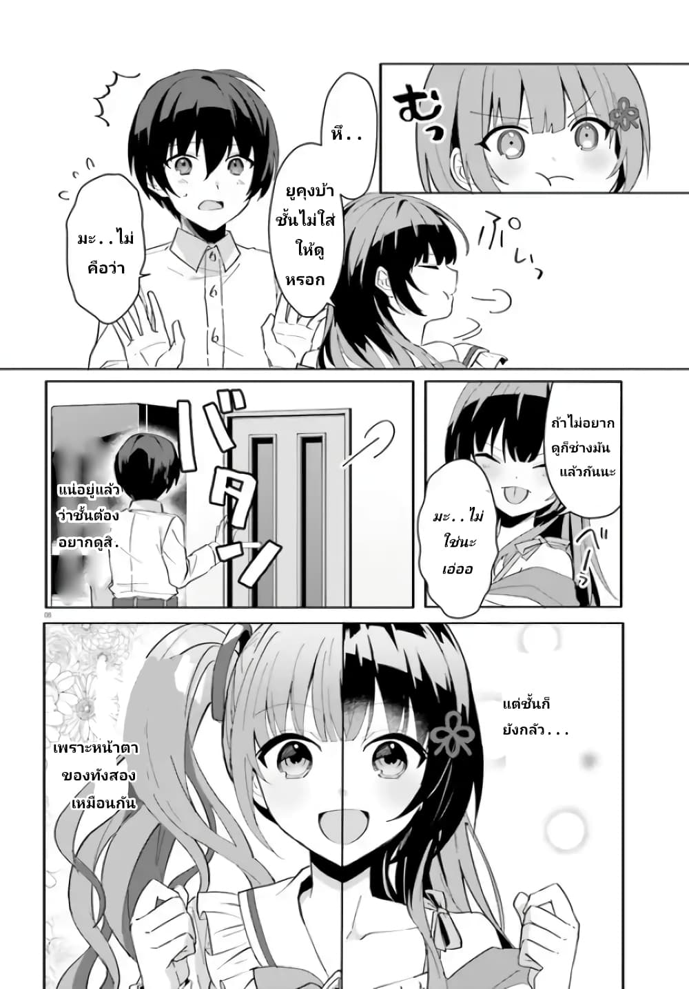 Ore no Iinazuke ni Natta Jimiko, Ie de wa Kawaii Shika nai page 8
