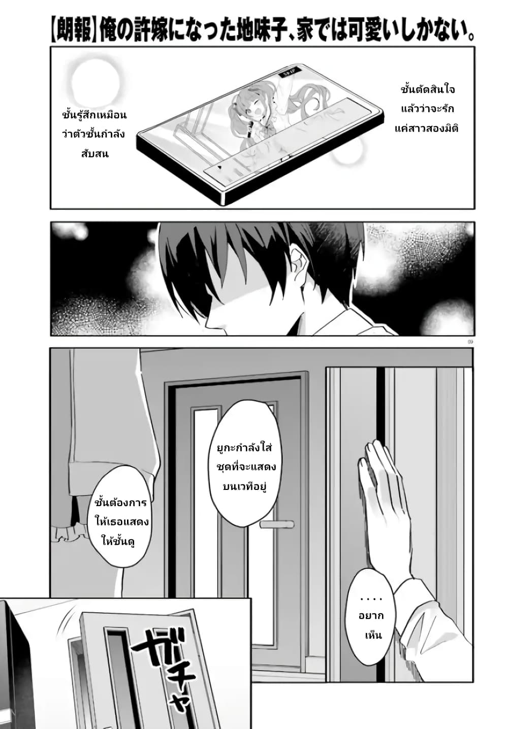 Ore no Iinazuke ni Natta Jimiko, Ie de wa Kawaii Shika nai page 9