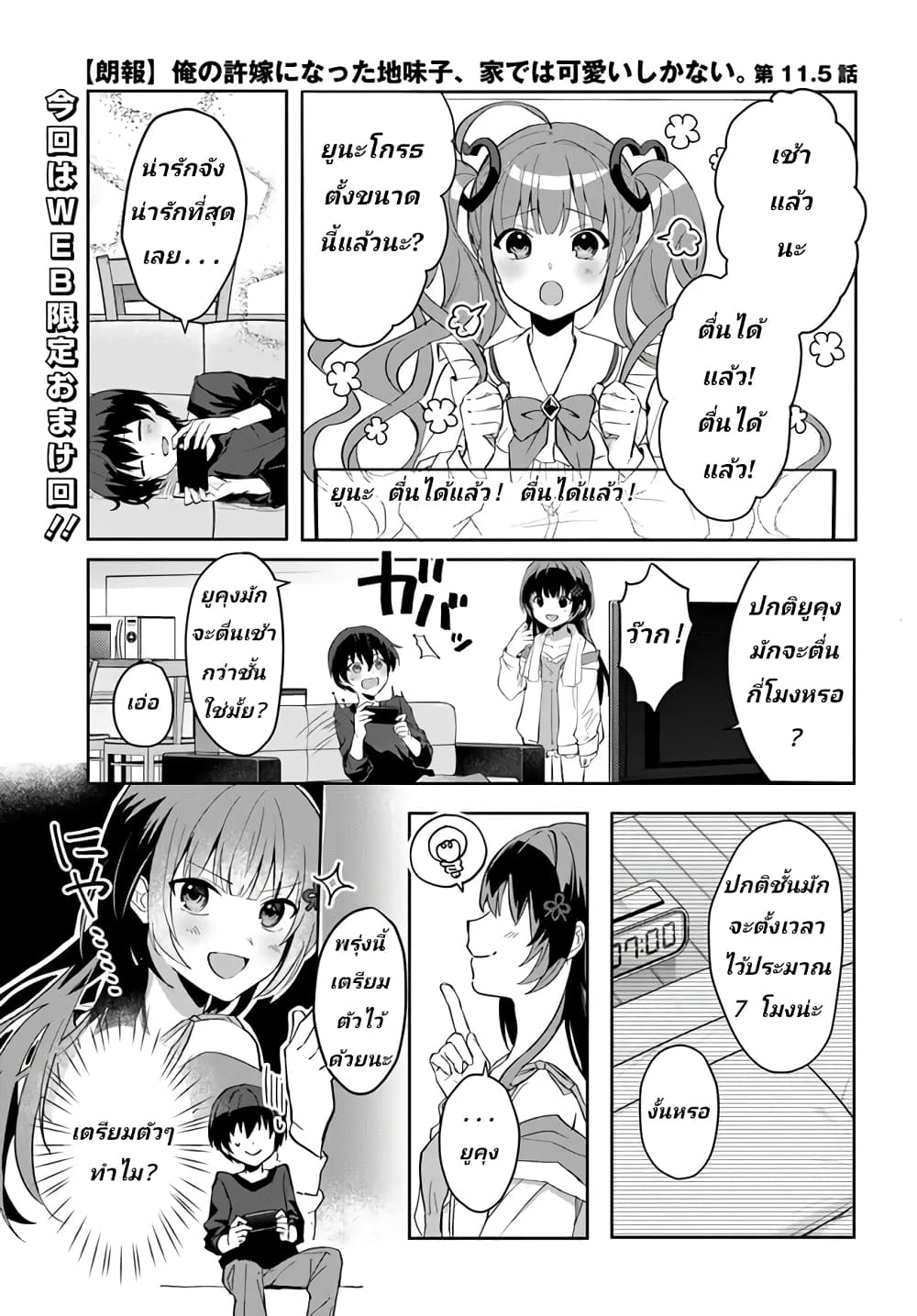 Ore no Iinazuke ni Natta Jimiko, Ie de wa Kawaii Shika nai page 1