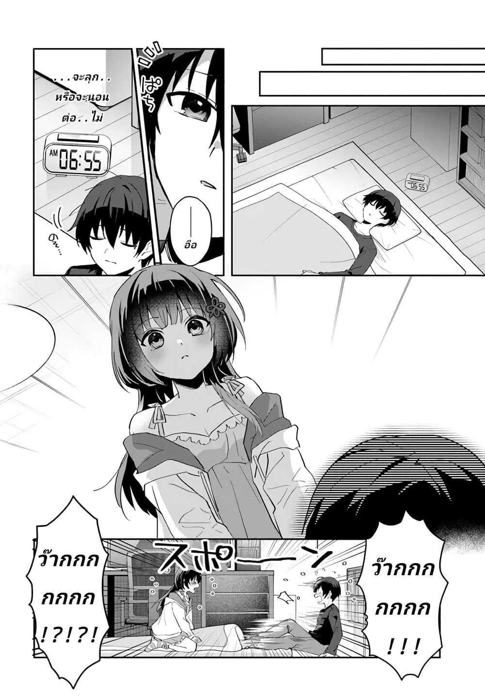 Ore no Iinazuke ni Natta Jimiko, Ie de wa Kawaii Shika nai page 2