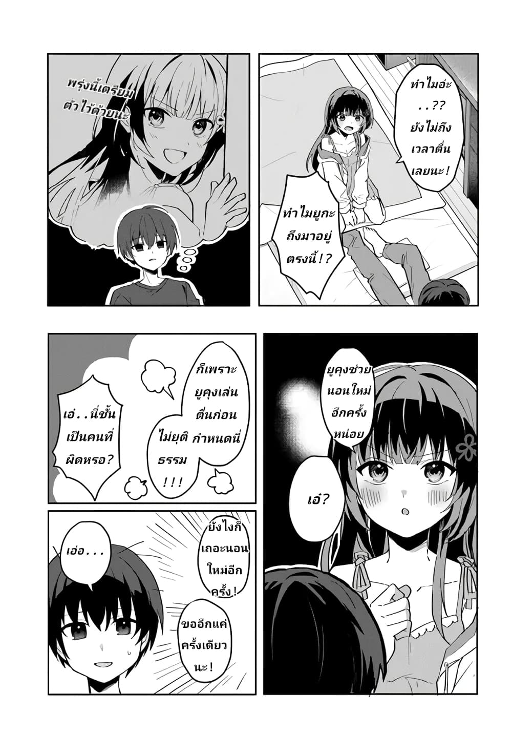 Ore no Iinazuke ni Natta Jimiko, Ie de wa Kawaii Shika nai page 3