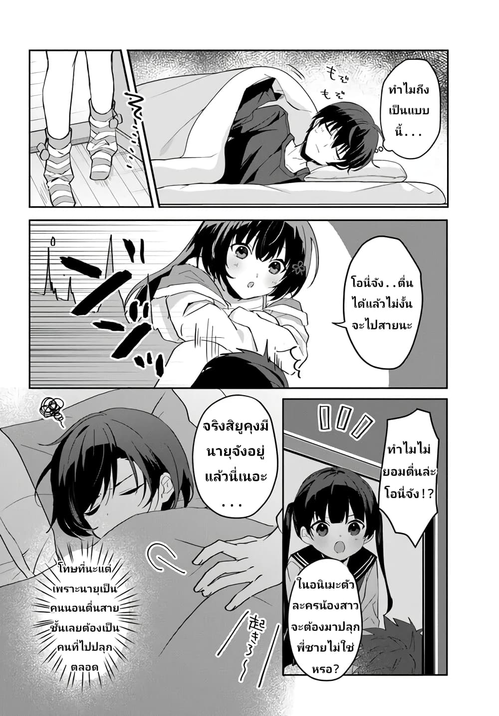 Ore no Iinazuke ni Natta Jimiko, Ie de wa Kawaii Shika nai page 4