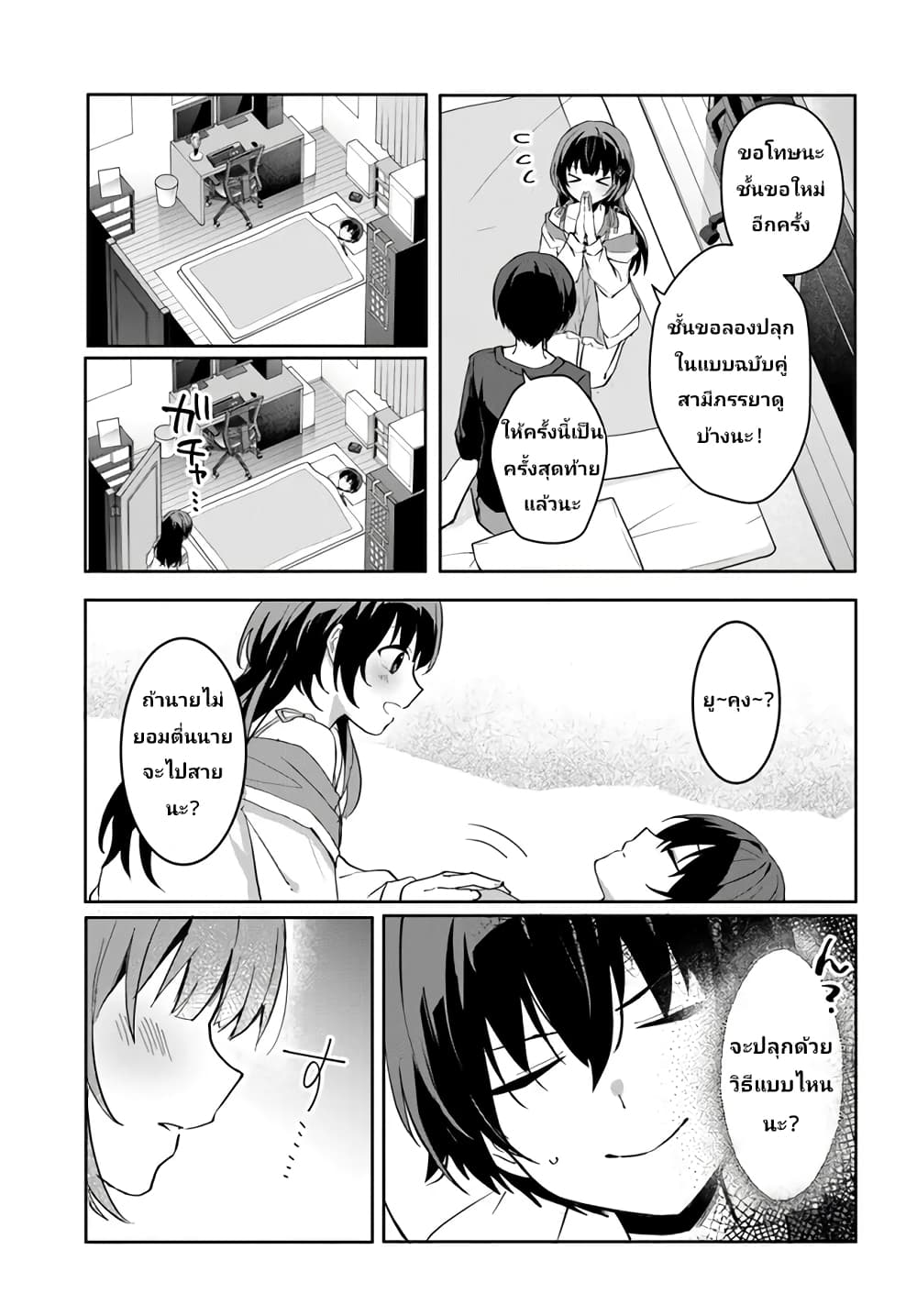 Ore no Iinazuke ni Natta Jimiko, Ie de wa Kawaii Shika nai page 5