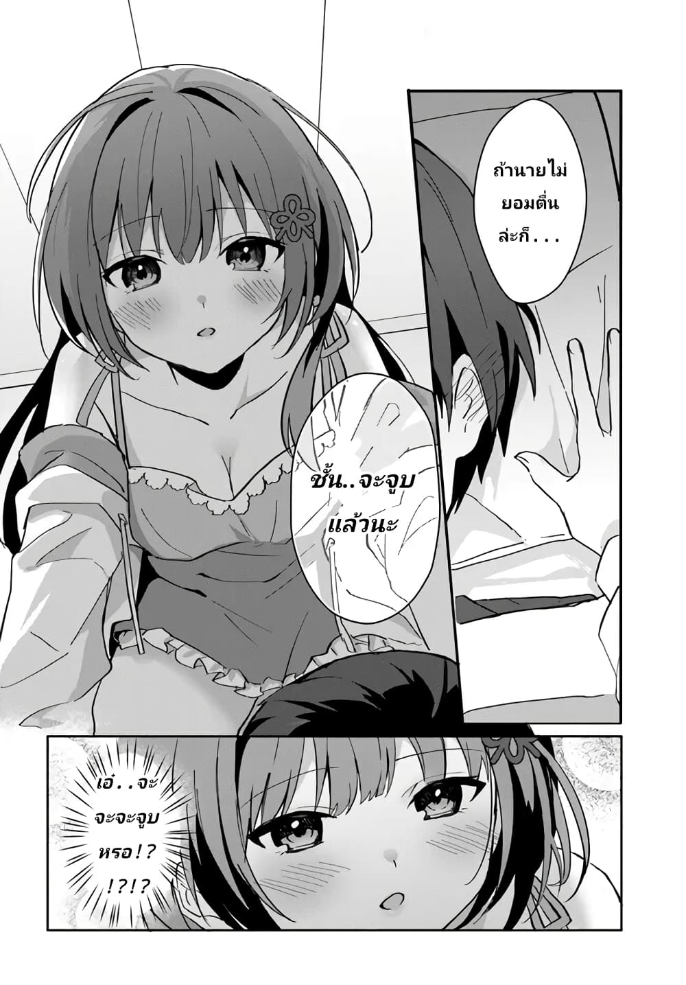 Ore no Iinazuke ni Natta Jimiko, Ie de wa Kawaii Shika nai page 6