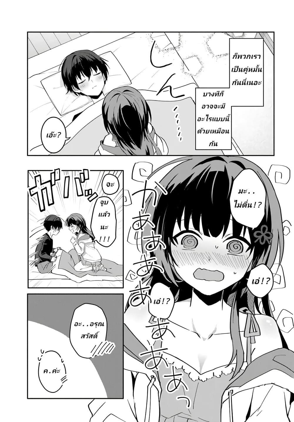 Ore no Iinazuke ni Natta Jimiko, Ie de wa Kawaii Shika nai page 7