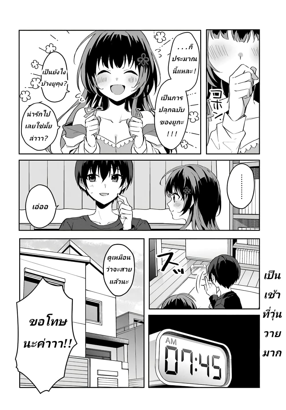 Ore no Iinazuke ni Natta Jimiko, Ie de wa Kawaii Shika nai page 8