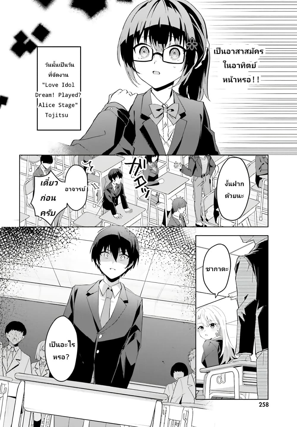 Ore no Iinazuke ni Natta Jimiko, Ie de wa Kawaii Shika nai page 2