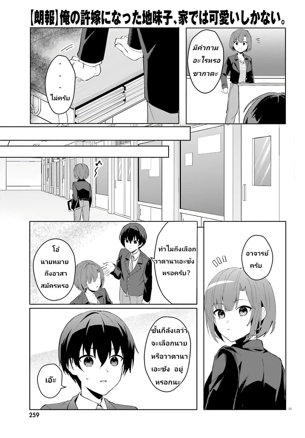 Ore no Iinazuke ni Natta Jimiko, Ie de wa Kawaii Shika nai page 3