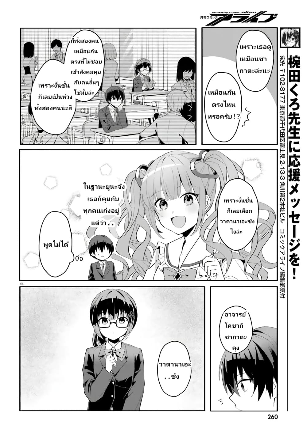 Ore no Iinazuke ni Natta Jimiko, Ie de wa Kawaii Shika nai page 4