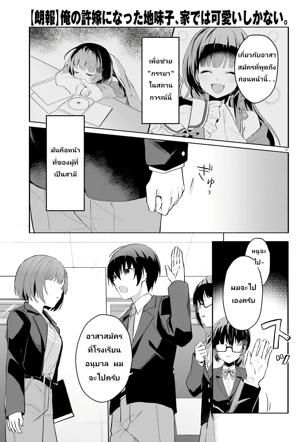 Ore no Iinazuke ni Natta Jimiko, Ie de wa Kawaii Shika nai page 5