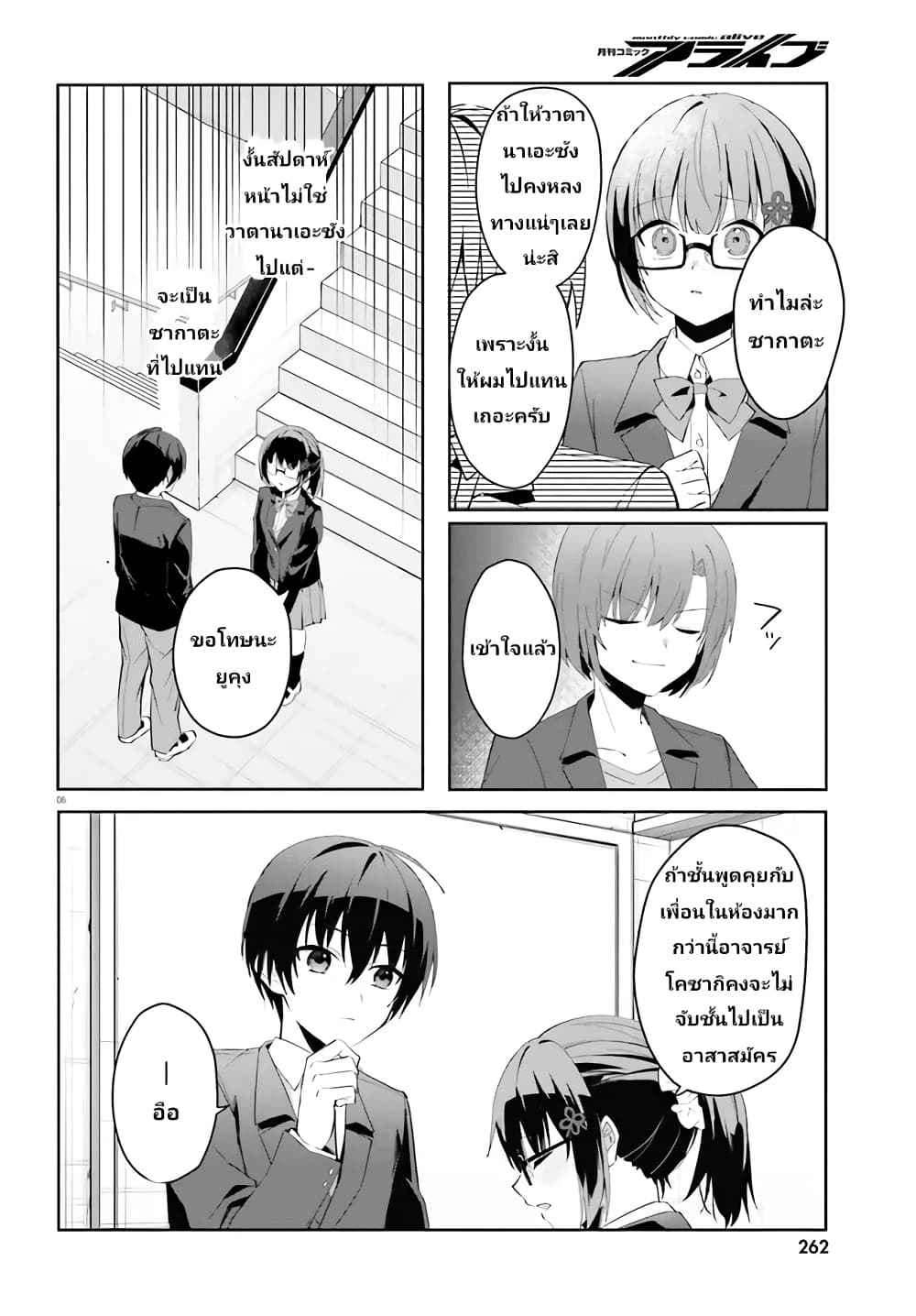 Ore no Iinazuke ni Natta Jimiko, Ie de wa Kawaii Shika nai page 6