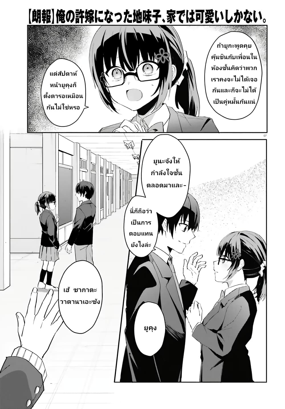 Ore no Iinazuke ni Natta Jimiko, Ie de wa Kawaii Shika nai page 7