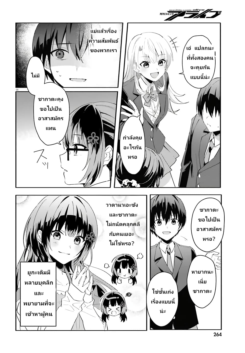 Ore no Iinazuke ni Natta Jimiko, Ie de wa Kawaii Shika nai page 8