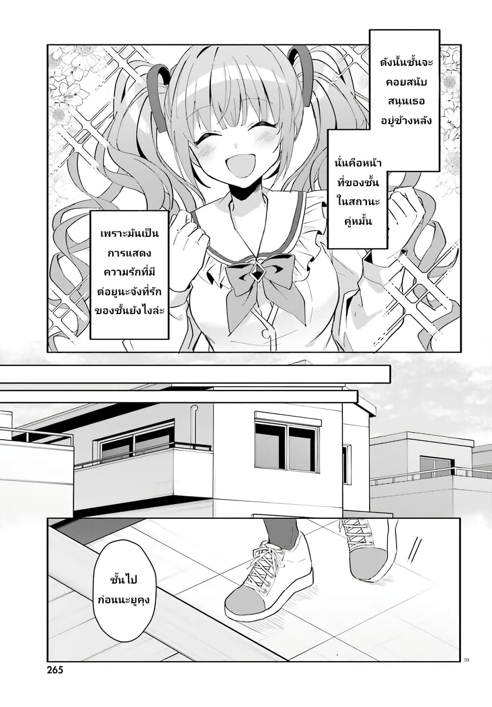 Ore no Iinazuke ni Natta Jimiko, Ie de wa Kawaii Shika nai page 9