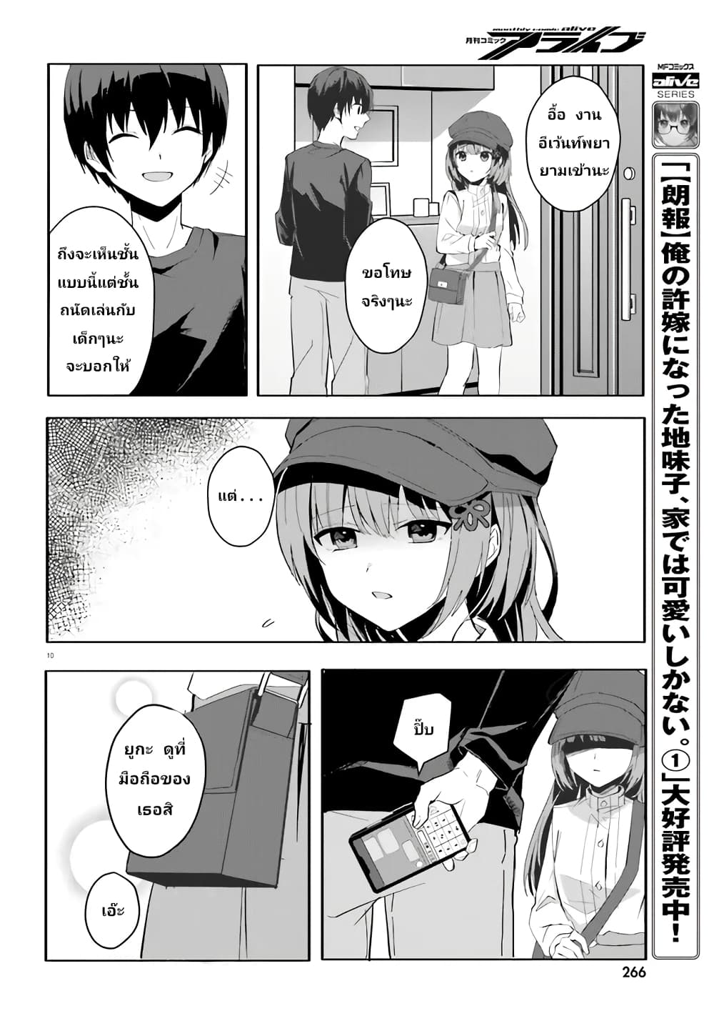 Ore no Iinazuke ni Natta Jimiko, Ie de wa Kawaii Shika nai page 10