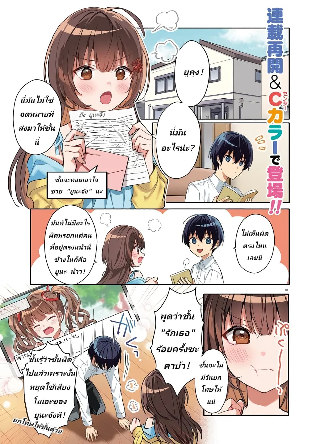 Ore no Iinazuke ni Natta Jimiko, Ie de wa Kawaii Shika nai page 1