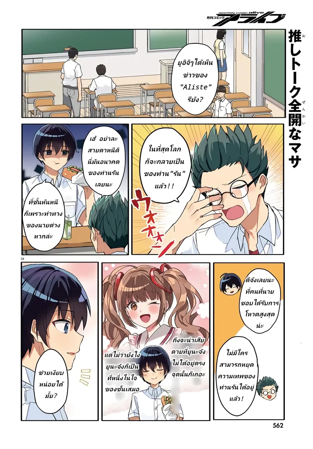 Ore no Iinazuke ni Natta Jimiko, Ie de wa Kawaii Shika nai page 3