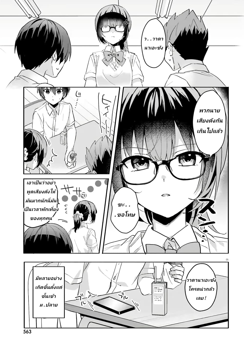 Ore no Iinazuke ni Natta Jimiko, Ie de wa Kawaii Shika nai page 4